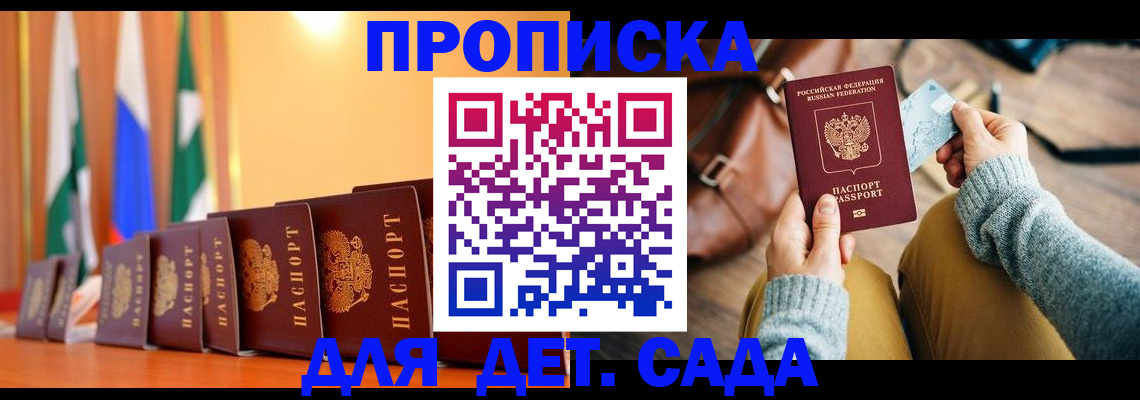 прописка для школы в Губкинском