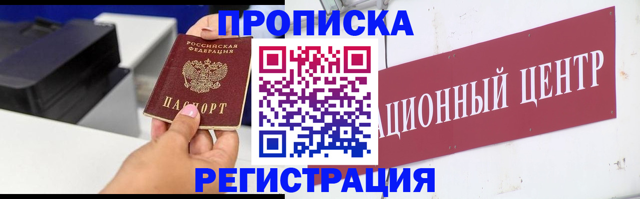 временная прописка в Губкинском